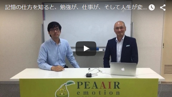 記憶の仕方を知ると、勉強が、仕事が、そして人生が変わる！ 記憶術入門講座！講師：梨本 洪珪